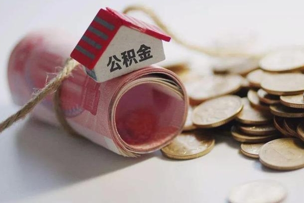 中国香港公积金有3万可以取多少（住房公积金有三万能提取多少）